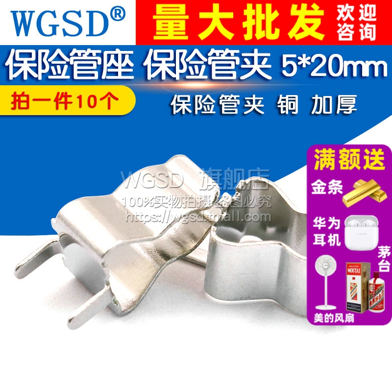 保险丝夹 保险丝座 保险管座 保险管夹 5*20mm 铜加厚 (10个)