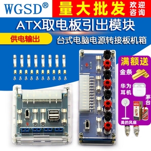 台式 atx取电板供电输出引出模块接线柱M229 电脑电源转接板机箱