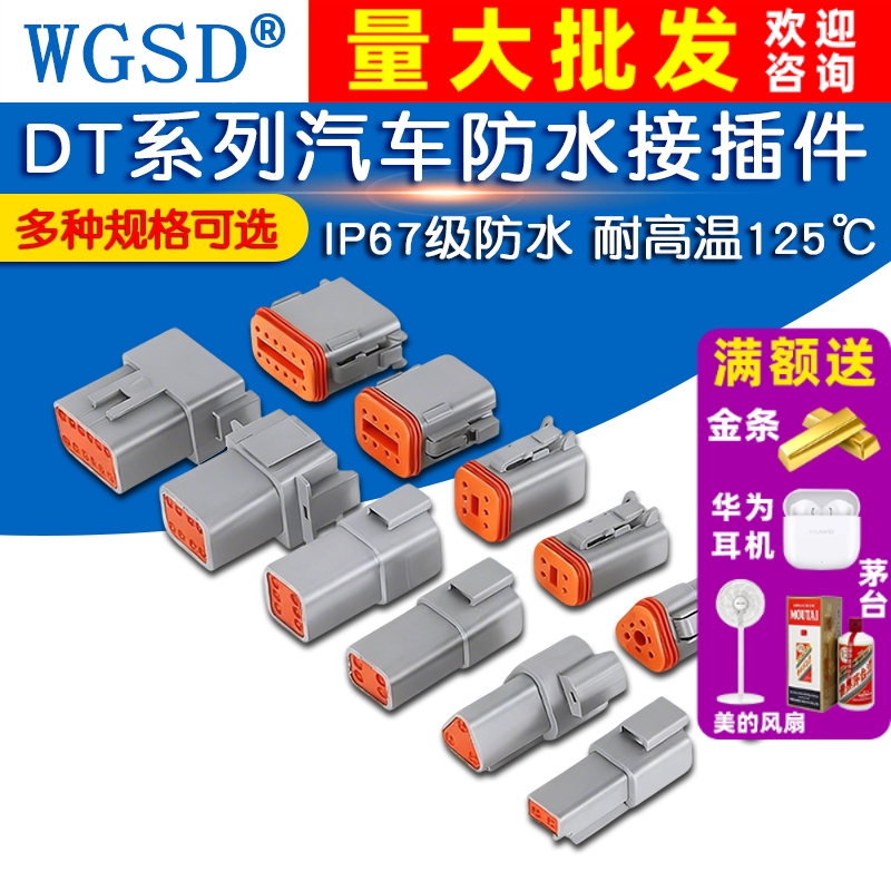 连接器汽车防水插头公母对接头接插件线束电