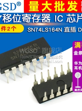 WGSD 74LS164N SN74LS164N 直插DIP14 7移位寄存器 IC 芯片 (2个)