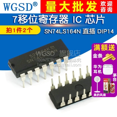 WGSD 74LS164N SN74LS164N 直插DIP14 7移位寄存器 IC 芯片 (2个)