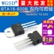 双向可控硅 16A 2个 BTA16 220 600B WGSD 600V