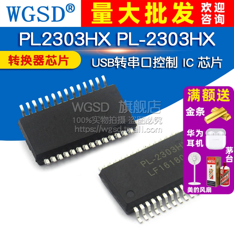 PL-2303HX USB转串口控制芯片