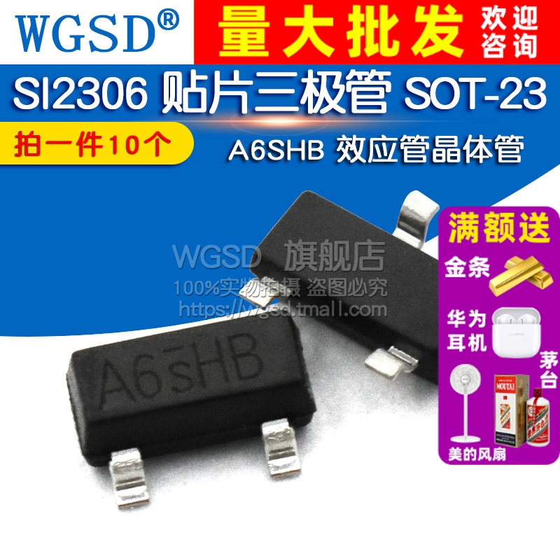 SI2306贴片三极管SOT-23场效应管
