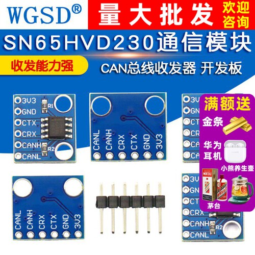 SN65HVD230CAN总线模块