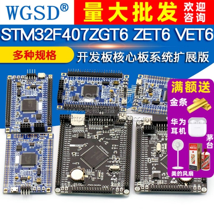 STM32F407ZGT6开发板核心开发板