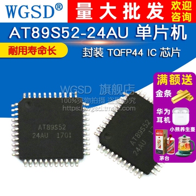 WGSD AT89S52-24AU 单片机 封装 TQFP44 IC 芯片