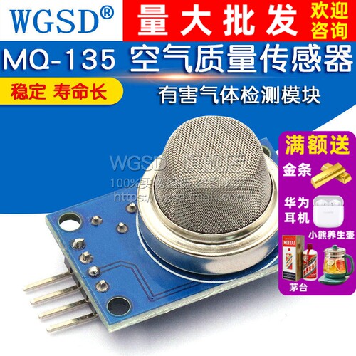 MQ-135空气质量传感器MQ135