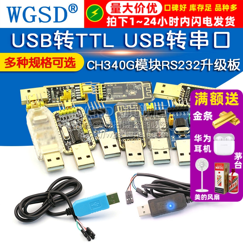 usb转串口下载线ch340g模块