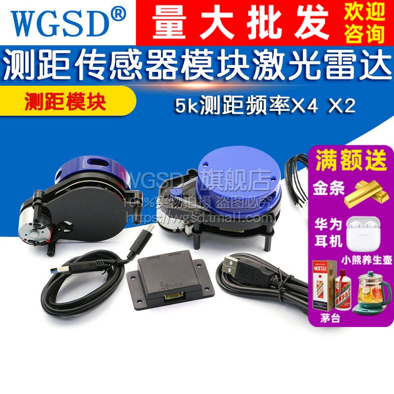 测距传感器激光雷达扫描仪测距