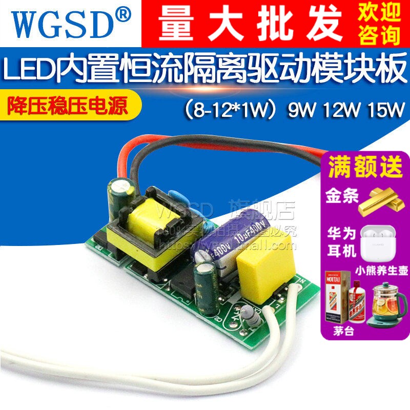LED内置恒流隔离驱动降压稳压电源模块板（8-12*1W）9W 12W 15W