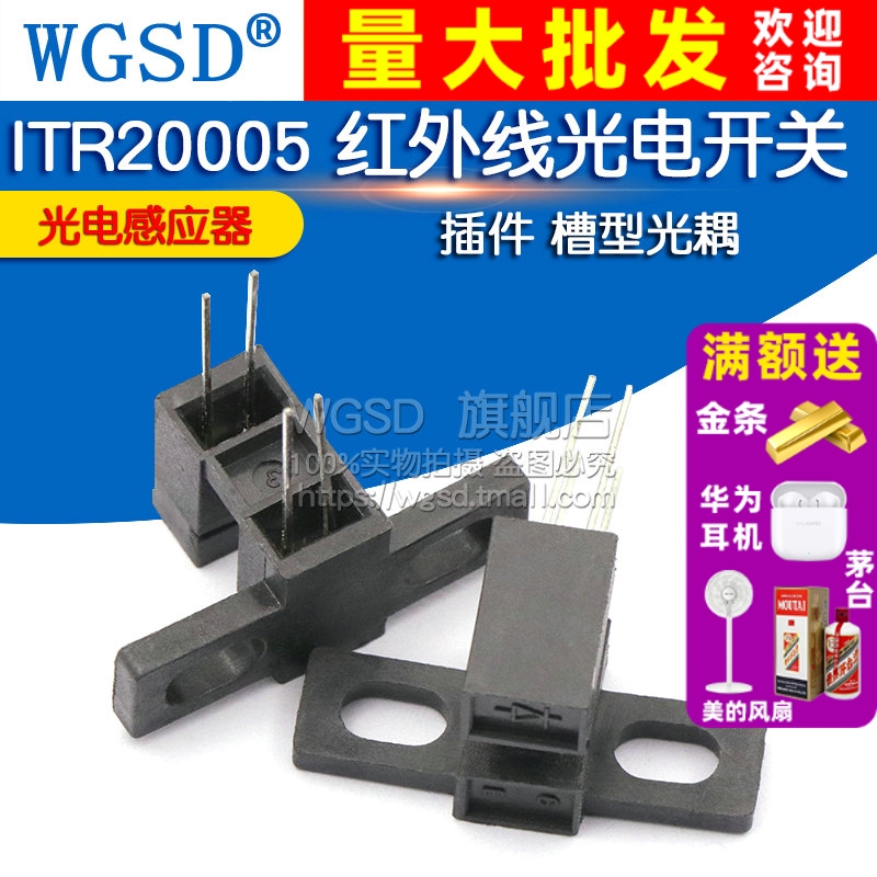 插件红外线光电开关光电感应器