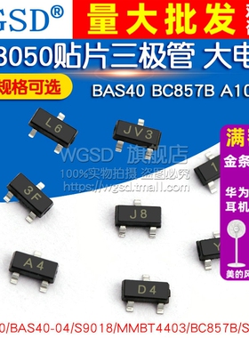 SS8050贴片三极管 印字Y1  BAS40 BC857B A1045 BAV70大电流SOT23