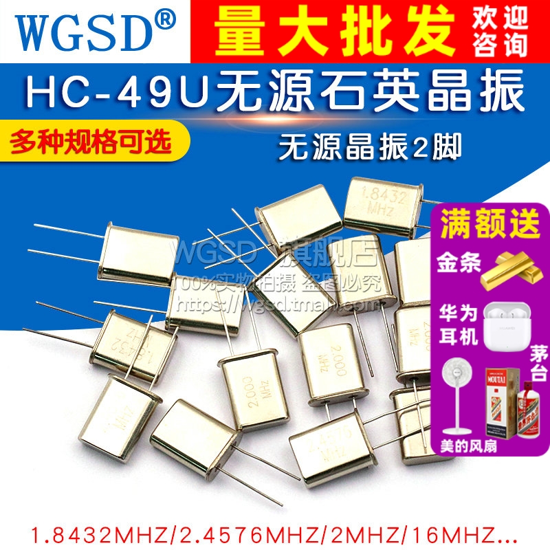 WGSD晶振晶振直插两脚