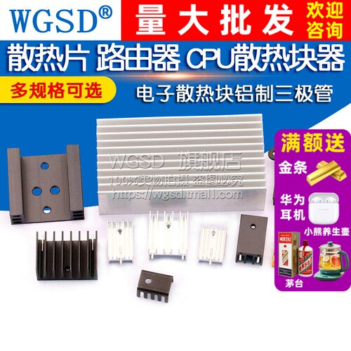散热片电子路由器铝制三极管