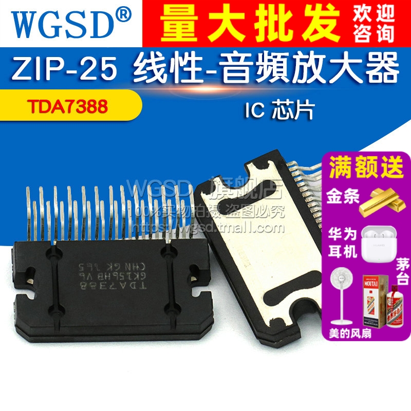 TDA7388 ZIP-25  专注元器件20年