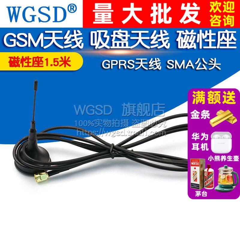 GSM天线 吸盘天线 磁性座1.5米 900/1800MHz SMA公头 GPRS天线