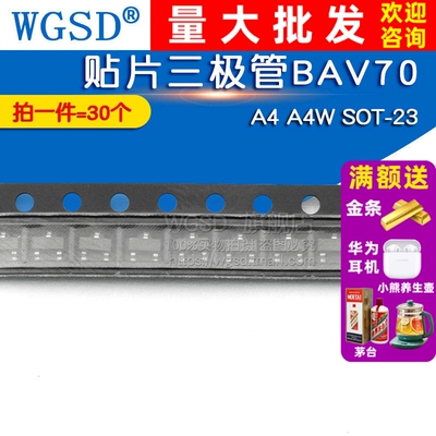 WGSD 贴片三极管BAV70 A4 A4W SOT-23 （30个)
