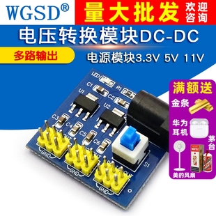 电源模块3.3V 电压转换模块DC 10V多路输出 10V转3.3V5V