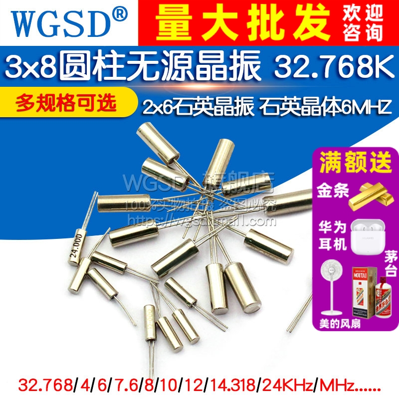 3x8圆柱无源晶振32.768K石英晶体