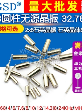 3x8圆柱无源晶振 32.768K 石英晶体2x6石英晶振 6MHZ 8 12 16