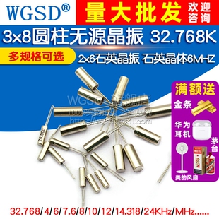32.768K 石英晶体2x6石英晶振 6MHZ 3x8圆柱无源晶振