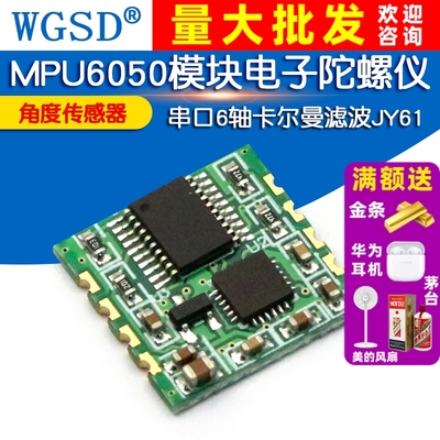 MPU6050模块加速度电子陀螺仪