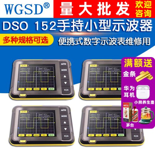 DSO 152手持小型示波器便携式数字示波表初学者教学维修用