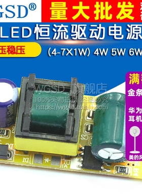 LED恒流驱动降压稳压电源模块板内置电源（4-7X1W）4W 5W 6W 7W