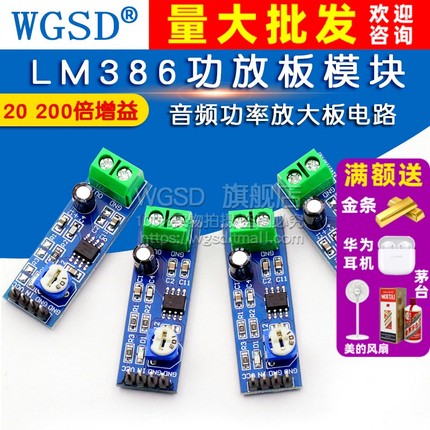 LM386功放板模块20 200倍微声音频功率放大板电路音频音量放大器