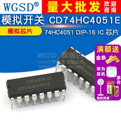 模拟开关 CD74HC4051E 74HC4051 DIP-16 芯片 IC