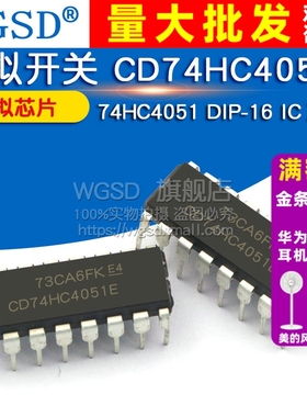 模拟开关 CD74HC4051E 74HC4051 DIP-16 芯片 IC