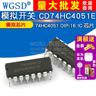 CD74HC4051E 芯片 74HC4051 DIP 模拟开关