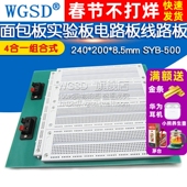 500面包板 4合1组合式 实验板 240 SYB 8.5mm 电路板洞洞板 200