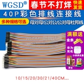 杜邦线母对母公对母公对公40P彩色连接线公母线10 40CM排线