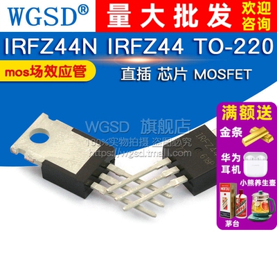 WGSD  IRFZ44N IRFZ44 TO-220 直插 芯片 MOSFET mos场效应管