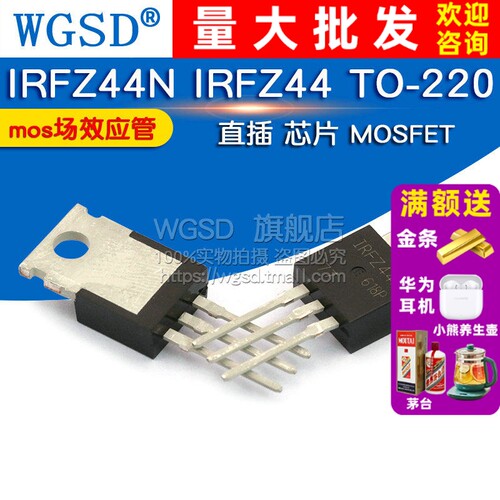 IRFZ44N IRFZ44 芯片