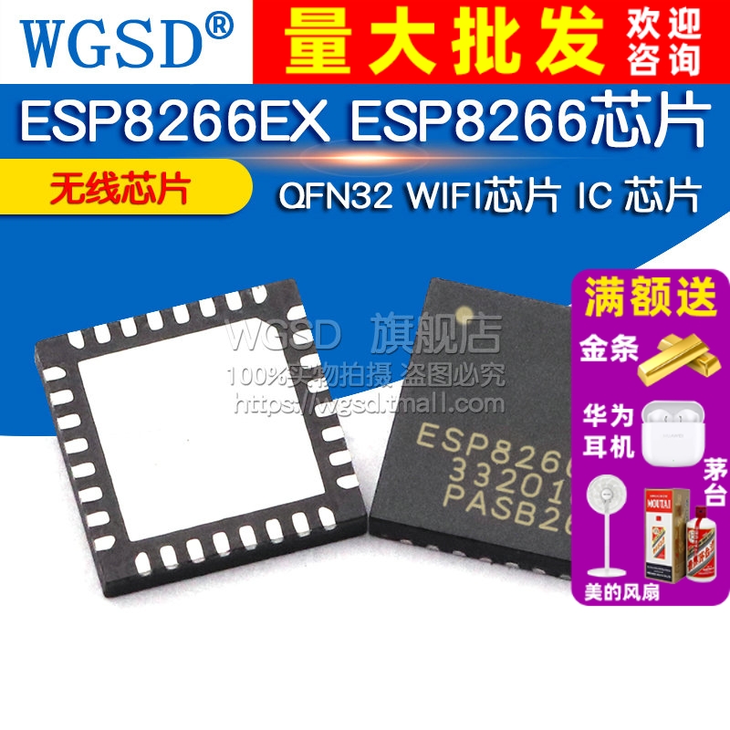 ESP8266EX  专注元器件20年
