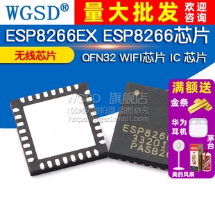 ESP8266EX QFN32 ESP8266芯片 WIFI芯片 无线芯片 IC 芯片