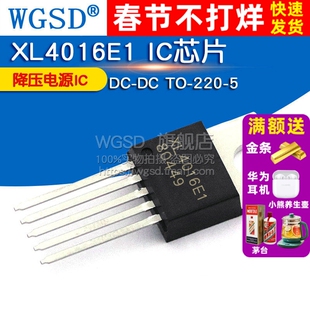 XL4016E1 IC芯片 降压IC 电源IC DC-DC TO-220-5