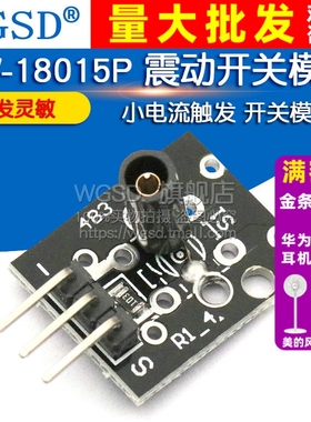 SW-18015P 震动开关模块 小电流触发 开关模块