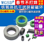 空心磁珠铁氧体抗干扰屏蔽磁环通圆形高频消磁芯圈穿心磁珠滤波器
