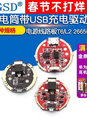 强光手电筒带USB28充电驱动板25mm电源线路板T6/L2灯泡26650电池