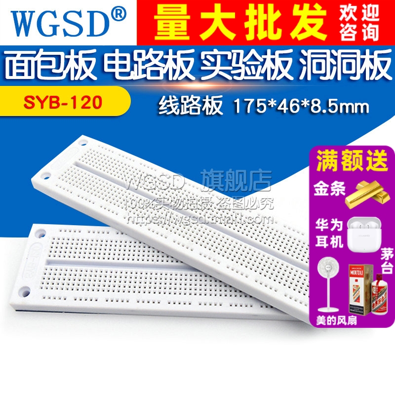 面包板电路板洞洞板实验板线路板