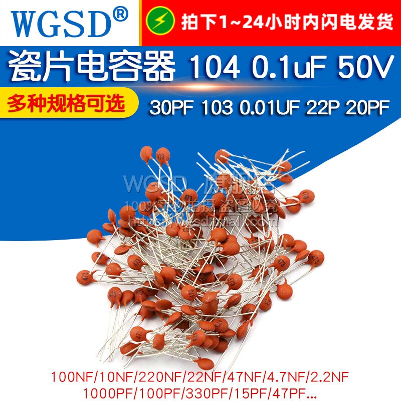 瓷片电容器104 0.1uF 100NF 50V 30PF 103 0.01UF 102 22P 20PF