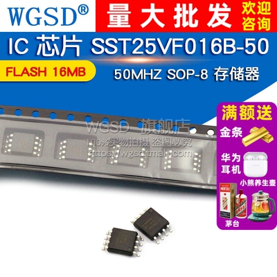 IC 芯片 SST25VF016B-50-4C-S2AF FLASH 16MB 50MHZ SOP-8 存储器