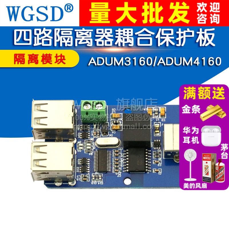 四路usb耦合保护隔离模块