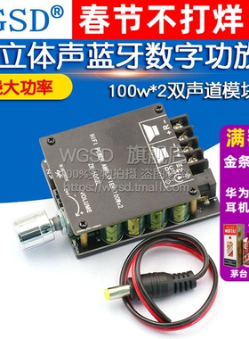 100WX2HIFI 发烧大功率5.0立体声蓝牙数字功放板模块100w*2双声道