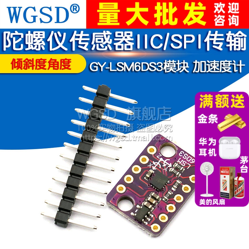 GY-LSM6DS3模块加速度计倾斜度