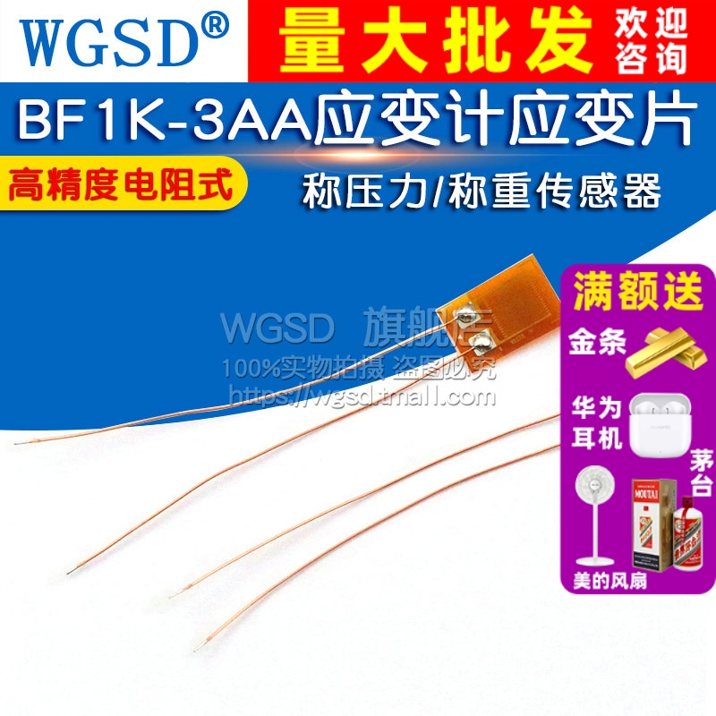 应变计电阻式称重传感器